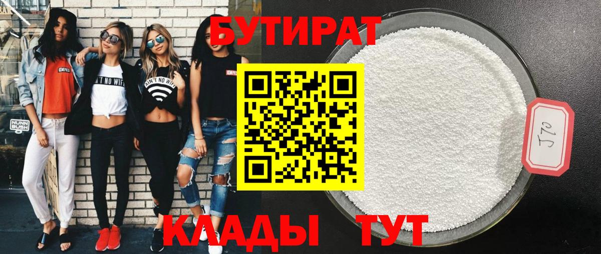 Бутират оксибутират Кинель