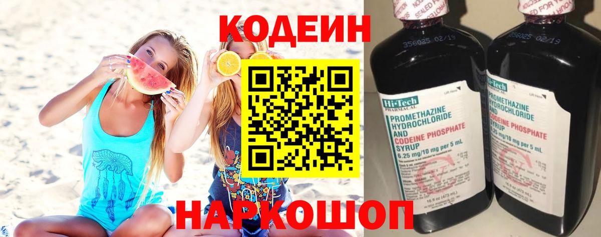 Codein Purple Drank Кинель