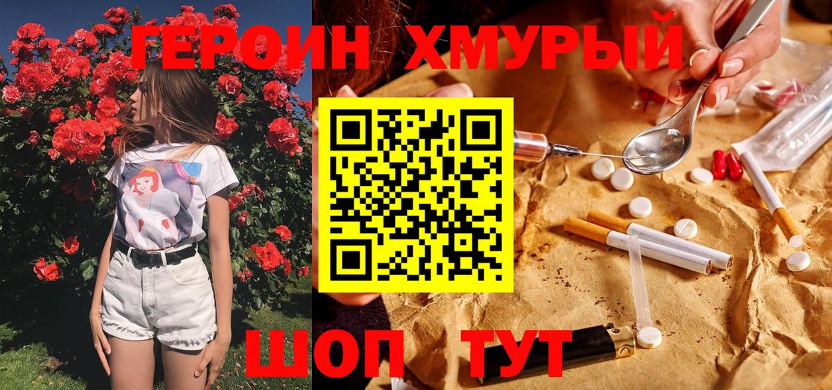 Героин Heroin Кинель