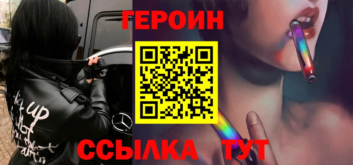Кинель  ГЕРОИН хмурый  Вход с VPN 