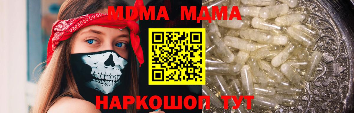 МДМА молли  MDMA молли  Вход с VPN  MDMA  Кинель 
