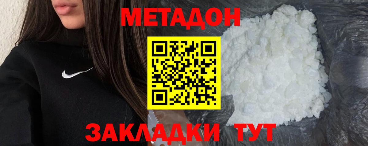 маркетплейс клад  МЕТАДОН кристалл  Вход с VPN  OMG   Кинель  МЕТАДОН methadone 