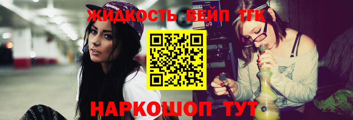 Дистиллят ТГК вейп с тгк  Вход с VPN  цены   Кинель 